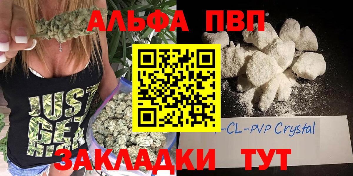 Альфа ПВП кристаллы Курчалой