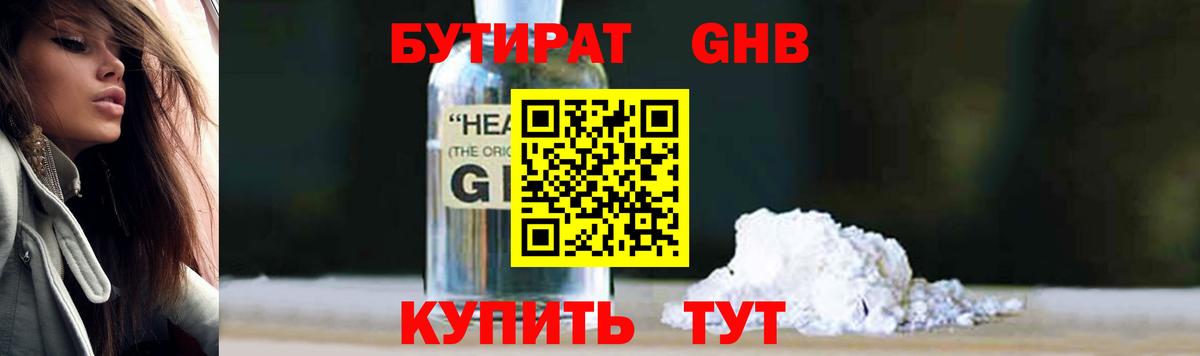 БУТИРАТ бутик Курчалой