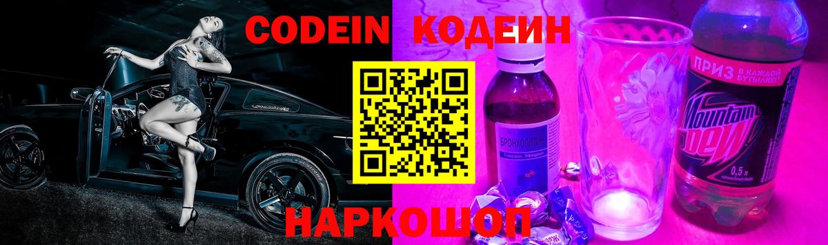 Codein Purple Drank  Вход с VPN  Кодеин напиток Lean (лин)  Курчалой 