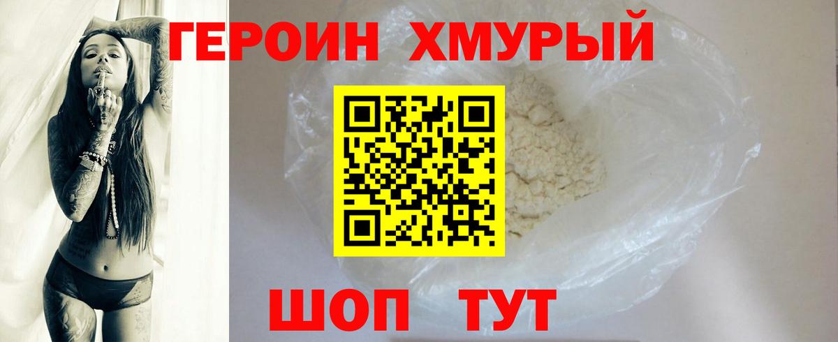 ГЕРОИН хмурый  Вход с VPN  Курчалой 
