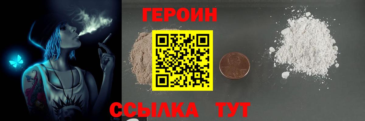 ГЕРОИН хмурый Курчалой