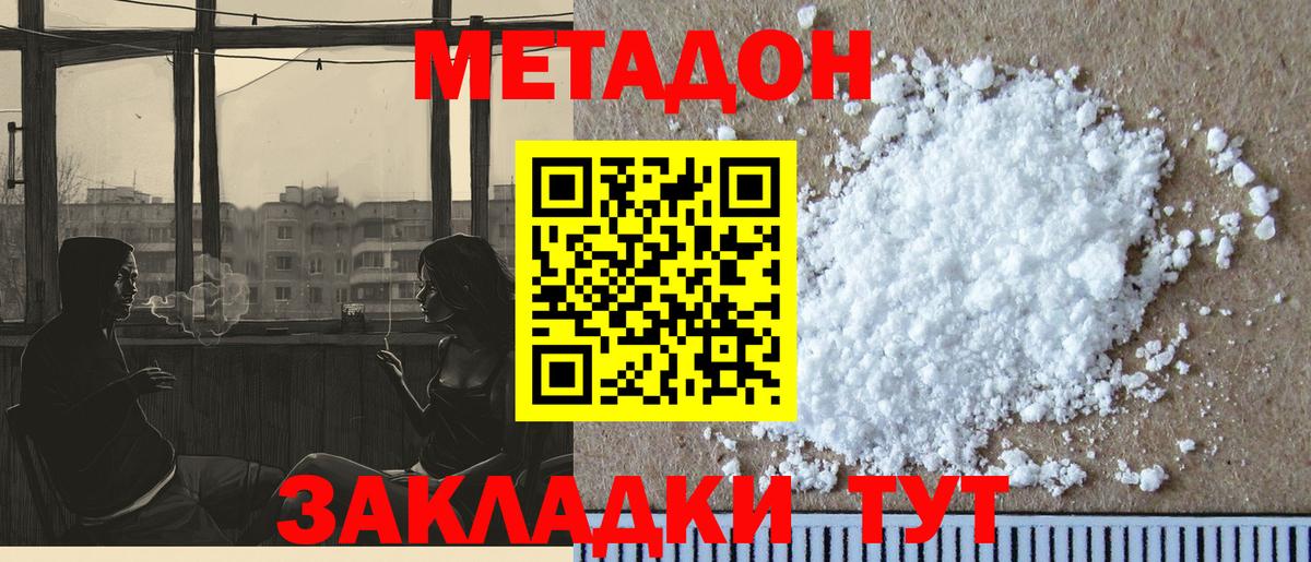 Метадон кристалл  Вход с VPN  МЕТАДОН methadone  Курчалой 